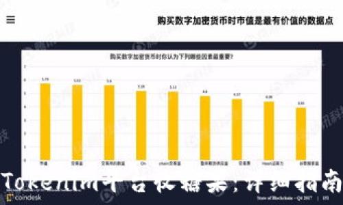   
如何在Tokenim平台收糖果：详细指南与技巧