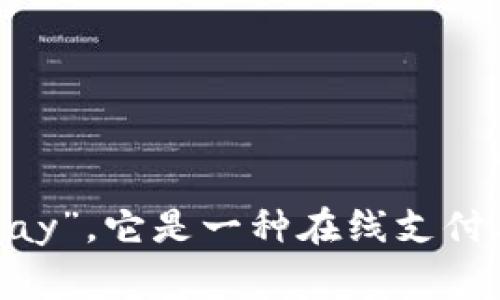 GoPay钱包在中文中通常被称为“高支付钱包”或简化为“GoPay”。它是一种在线支付工具，主要用于方便用户进行快捷支付、转账以及购物等功能。