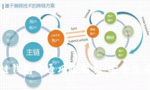 区块链钱包开通风险解析:安全使用指南