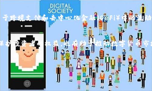 batoti数字货币名称缩写解析：了解与投资数字货币的关键/batoti  
数字货币, 缩写, 投资, 加密货币/guanjianci  

### 内容主体大纲

1. **数字货币的背景**
   - 数字货币的起源与发展
   - 加密技术的作用
   - 数字货币与传统货币的区别
   
2. **数字货币的主要类型**
   - 比特币（BTC）
   - 以太坊（ETH）
   - 瑞波币（XRP）
   - 莱特币（LTC）
   - 稳定币（USDT）

3. **数字货币的缩写与含义**
   - 常见缩写定义
   - 各个缩写对应的数字货币介绍
   
4. **数字货币的投资价值**
   - 为什么投资数字货币
   - 风险与收益分析
   - 投资时应注意的事项

5. **数字货币的未来发展趋势**
   - 去中心化金融（DeFi）
   - 中央银行数字货币（CBDC）
   - 数字资产的法律监管

6. **常见问题分析**
   - 投资数字货币的风险有哪些？
   - 如何选择数字货币进行投资？
   - 如何安全存储数字货币？
   - 数字货币的交易方式有哪些？
   - 稳定币的作用是什么？
   - 数字货币的法律问题如何解决？

---

### 数字货币的背景

数字货币的起源与发展
数字货币，简单来说，就是以电子形式存在的货币。其起源可以追溯到上世纪90年代，最早的数字货币尝试之一是e-gold，这一平台允许用户用黄金支持的数字货币进行交易。然而，真正引起广泛关注的是2009年比特币的出现。比特币开创了一种去中心化的货币体系，以区块链技术为基础，使得交易记录公开透明且不可篡改。 

加密技术的作用
数字货币与传统货币的最大区别在于其去中心化的属性。采用加密技术能够保护交易安全，确保用户的资产不易被盗取。在比特币体系中，数学算法和密码学的应用确保了交易的可靠性和隐私性。

数字货币与传统货币的区别
传统货币是由中央银行发行和管理的，而数字货币常常被称为“货币的未来”，因为它不依赖于任何中心化的实体。其交易方式更加灵活，并且可以进行全球范围内的快速转账。

### 数字货币的主要类型

比特币（BTC）
比特币是第一种也是最知名的数字货币。其总量被限制在2100万个，利用区块链技术来进行去中心化的交易。比特币被视为数字黄金，常被人们用作保值的投资工具。

以太坊（ETH）
以太坊是一个去中心化的应用平台，开发者可以在其上建立和运行智能合约。ETH是以太坊的原生货币，但它的价值不仅仅在于交易，也是智能合约编写和执行的“燃料”。

瑞波币（XRP）
瑞波币旨在为银行之间的跨境支付提供解决方案。其交易速度快且手续费低，非常适合进行大额交易。许多传统金融机构开始使用瑞波的技术来提高国际汇款的效率。

莱特币（LTC）
莱特币被认为是比特币的“轻量级”版本，其产生和确认交易的速度更快，更适合日常消费。由于其较低的使用成本和快速交易确认，莱特币在市场上受到了广泛的支持。

稳定币（USDT）
稳定币是一种与传统资产（如美元）挂钩的数字货币，旨在减少价格波动性。USDT是最流行的稳定币之一，为数字货币交易提供了一个稳定的价值基础，使得用户能够更加便捷地进行交易。

### 数字货币的缩写与含义

常见缩写定义
理解数字货币的缩写可以帮助投资者更快地熟悉市场。例如，BTC代表比特币，ETH代表以太坊。了解这些缩写可以让投资者对不同的数字货币有基本的认识。

各个缩写对应的数字货币介绍
除了比特币（BTC）和以太坊（ETH），还有其他许多缩写代表不同的数字货币。了解这些缩写及其相应的货币，可以帮助投资者更好地进行资产配置。

### 数字货币的投资价值

为什么投资数字货币
数字货币因其高风险高回报的特征吸引了很多投资者。随着越来越多的人和机构进入市场，数字货币的总体市值持续上升，很多人将其视为未来金融的重要组成部分。

风险与收益分析
虽然数字货币投资带来了巨大的利润机会，但同时也伴随着价格波动的风险。投资者在进入市场前需要清楚这些风险，并制定适合自己的投资策略。

投资时应注意的事项
在投资数字货币时，选择合适的平台和交易方式非常重要。此外，了解市场动态、保持警惕和定期评估投资组合也是确保资产安全的关键。

### 数字货币的未来发展趋势

去中心化金融（DeFi）
去中心化金融是近年来数字货币行业的一个新兴趋势，允许用户无需传统银行即可进行借贷、交易等金融活动。这种新模式很大程度上提升了金融服务的可获得性。

中央银行数字货币（CBDC）
许多国家的中央银行正在研究和推出自己的数字货币。CBDC的出现将使得法定货币的数字化成为可能，提高资金流转效率，并降低交易成本。

数字资产的法律监管
随着数字货币市场的扩大，各国政府对这一领域的监管也逐渐增强。合规与不合规之间的界限越来越模糊，投资者需要关注相关政策的变化。

### 常见问题分析

投资数字货币的风险有哪些？
投资数字货币的风险主要体现在市场波动性、技术风险、安全风险和法律风险等方面。价格波动性是数字货币投资最显著的特征，投资者需要承受可能出现的剧烈波动。此外，数字货币交易是基于网络技术的，因此也存在技术故障和网络攻击的风险。安全风险方面，数字货币钱包和交易所有被黑客攻击的潜在风险，投资者必须选取可信的交易平台来降低这类风险。最后，法律风险也是不可忽视的，随着各国对数字货币加大监管力度，一些不合规的行为可能导致用户的损失。

如何选择数字货币进行投资？
选择数字货币投资的时候，投资者应考虑市场的市值、流动性、技术背景和团队能力等因素。市值较大的货币如比特币和以太坊往往更为稳定，而一些小型的或新兴的数字货币可能带来高风险高收益。在技术背景方面，了解每一个项目的白皮书和发展路线图，有助于评估其潜在价值。此外，团队的背景也是判断项目潜力的重要指标，团队成员的丰富经验和技术实力将对项目的成功起到关键作用。

如何安全存储数字货币？
安全存储数字货币的方法主要有冷钱包和热钱包两种。冷钱包是指不与互联网连接的钱包，通常用于长期存储，安全性较高。热钱包则是在线钱包，便于快捷交易，适合日常使用。投资者还必须定期备份钱包数据，并使用强密码进行保护。同时，不要轻信任何通过网络接收到的钓鱼邮件或链接，以免造成资产损失。建议将大部分资产储存在冷钱包中，只在热钱包中保留资金以进行日常交易。

数字货币的交易方式有哪些？
数字货币的交易方式多种多样，包括场外交易（OTC）、交易所交易和点对点交易等。场外交易通常由大型交易平台为用户提供，适合大额交易；而在交易所，可以根据实时行情自由买卖，交易方式更为灵活。此外，点对点交易允许用户直接通过私下协议进行交易，去掉了中介，降低了成本，但同时也带来了更多的风险，需谨慎操作。

稳定币的作用是什么？
稳定币是为了应对数字货币市场价格波动性而诞生的，能够有效替代法定货币在数字经济中发挥作用。稳定币一般与法定货币挂钩，使其可以在数字货币交易市场中提供更为稳定的价值基础。此外，稳定币还可以用于跨境支付和去中心化金融（DeFi）中的流动性管理，是连接传统金融与数字金融的重要桥梁。

数字货币的法律问题如何解决？
数字货币的法律问题正在受到越来越多的关注，各国的法律框架也在逐渐完善。在投资数字货币前，投资者应了解自己所在国家的相关法律法规，确保自己的投资行为不违反法律要求。此外，良好的合规性不仅能够保护投资者的权益，也有助于推动数字货币市场的健康发展。建议咨询专业法律人员，以确保在法律框架下进行数字货币的投资和交易。

---

以上内容为开头部分，逐步扩展到3500字以上的详细介绍，高细节的描述可以进一步促进及用户体验。希望这些内容能够为你提供有价值的信息！