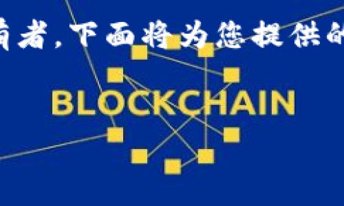 为了帮助您理解如何查找tokenim地址的所有者,下面将为您提供的、关键词、内容大纲以及相关问题的详细介绍。
如何查询Tokenim地址的所有者信息?
