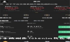 : 如何安全地删除Tokenim钱