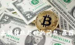 解决Tokenim以太坊转账超时