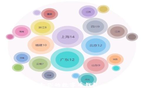 
如何选择最适合你的数字币钱包：以太坊用户指南