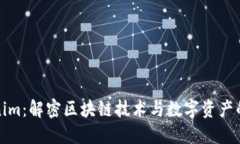 Tokenim：解密区块链技术与
