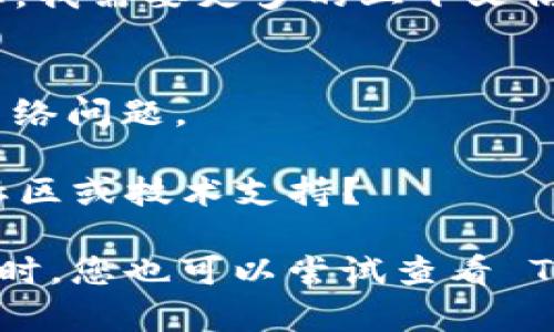 看起来您提到的“tokenim”可能是一个特定应用或工具。为了更好地帮助您，我需要更多的上下文信息。以下是一些可以考虑的方向：

1. **应用概述**：Tokenim 是什么？它的主要功能和用途是什么？
2. **离线原因**：为什么 Tokenim 会处于离线状态？可能的技术问题或网络问题。
3. **解决方案**：如何解决 Tokenim 离线的问题？是否有步骤可以遵循？
4. **支持渠道**：用户在遇到此类问题时可以寻求哪些支持渠道？是否有社区或技术支持？

如果您能提供更多详细信息，我可以为您提供更具体的建议和解决方案。同时，您也可以尝试查看 Tokenim 的官方网站，联系客户支持，或查阅相关在线社区以获取更多信息。