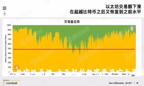 区块链钱包的实现原理：全面解析数字资产安全背后的技术