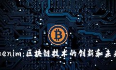### Tokenim：区块链技术的创