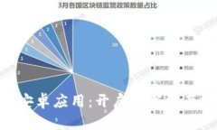 : Tokenim安卓应用：开启数