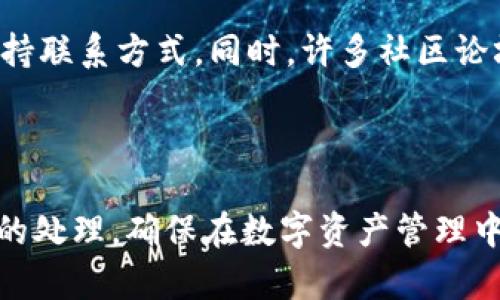   如何安全下载和使用Coin加密货币钱包 / 
 guanjianci Coin, 加密货币钱包, 安全下载, 使用指南 /guanjianci 

## 内容主体大纲

1. 引言
   - 什么是Coin加密货币钱包
   - 下载的重要性与安全性

2. Coin钱包的主要功能
   - 数字资产管理
   - 支付与交易功能
   - 安全性与隐私保护

3. 如何安全下载Coin钱包
   - 官方网站与第三方网站的区别
   - 验证下载链接的安全性
   - 常见的下载误区

4. Coin钱包的安装步骤
   - Windows系统的安装流程
   - Mac系统的安装流程
   - 手机端的安装步骤

5. 如何使用Coin钱包
   - 钱包的创建与备份
   - 如何进行充值和提现
   - 如何确保安全使用

6. 常见问题解答
   - Coin钱包是否免费？如何收费？
   - 一旦丢失私钥，资金是否会丢失？
   - 如何处理Coin钱包中的交易问题？
   - Coin钱包支持哪些币种？
   - 如何进行空投与参与ICO？
   - Coin钱包的技术支持与社区资源

---

## 引言

随着加密货币的普及，越来越多的人开始使用Coin加密货币钱包来管理他们的数字资产。Coin钱包不仅可以存储各种加密货币，还提供了一系列的安全功能，帮助用户保护自己的资产。在下载和使用Coin钱包时，了解如何安全下载是至关重要的。

在这篇文章中，我们将详细讲解如何安全下载并使用Coin加密货币钱包，以确保您的数字资产安全，同时享受其便捷的管理功能。

## Coin钱包的主要功能

### 数字资产管理

Coin钱包是用户进行加密资产管理的重要工具。通过钱包，用户可以随时查看账户余额、查看交易记录，并对资产进行转账、接收等操作。此外，许多Coin钱包还支持多种不同的加密货币，使用户能够集中管理不同资产。

### 支付与交易功能

Coin钱包不仅限于存储资产，许多钱包还支持直接进行在线支付和交易。这意味着用户可以通过钱包直接购买商品或服务，方便快捷。在未来的数字经济中，Coin钱包的支付功能将变得愈加重要。

### 安全性与隐私保护

在使用任何加密货币钱包时，安全性是用户关注的首要问题。Coin钱包提供了加密存储技术、两步验证等安全措施，以确保用户的资产不受黑客攻击和盗窃。同时，隐私保护措施也让用户可以匿名进行交易，提高了交易的私密性。

## 如何安全下载Coin钱包

### 官方网站与第三方网站的区别

在下载Coin钱包时，首先要确保下载来源可靠。官方网站是唯一的安全保证，能够确保你下载的版本是最新的，没有被恶意篡改。第三方网站即使看上去合法，也有可能包含恶意软件，导致用户的财产受到损失。

### 验证下载链接的安全性

下载链接的安全性是另一个风险点。用户应该仔细检查链接是否以“https”开头，以及是否有绿色的小锁标志等安全标识。此外，可以使用在线链接检查工具验证下载链接的合法性。

### 常见的下载误区

用户在下载Coin钱包时，常常忽略一些细节，如跳过安全提示，轻信不明来源的链接等。因此，务必保持警惕，谨慎选择下载链接。

## Coin钱包的安装步骤

### Windows系统的安装流程

在Windows系统上安装Coin钱包非常简单。首先，前往官方网站进行下载，下载完成后，双击安装程序并按照提示进行安装。安装过程中会提示选择安装路径和创建快捷方式，根据个人需求进行选择。

### Mac系统的安装流程

Mac用户下载Coin钱包时，流程类似。下载后，打开下载的.dmg文件，将软件拖入应用程序文件夹中。这一过程，可以快速完成。

### 手机端的安装步骤

对于手机用户，可以直接在App Store或Google Play搜索“Coin钱包”，确保下载官方版。安装完成后，按照提示创建账户或登录。手机钱包方便携带，但也要注意手机的安全设置。

## 如何使用Coin钱包

### 钱包的创建与备份

安装完成后，用户需要创建一个新钱包。在创建钱包的过程中，系统会提供一组助记词，务必将其妥善保存。这些助记词用于恢复钱包，丢失后将无法找回。

### 如何进行充值和提现

充值时，用户只需复制钱包地址，通过其他平台或钱包进行转账。一旦确认交易，资金将会到达。提现过程则相对复杂，需要将资金转入交易所后，再进行提现操作。

### 如何确保安全使用

使用Coin钱包时，要定期更改密码，并启动两步验证功能。不要在公共场合或不安全的网络中使用钱包，以免风险增加。同时，定期备份钱包数据，确保在设备损坏时不会丢失资产。

## 常见问题解答

### Coin钱包是否免费？如何收费？

Coin钱包的下载和使用是免费的。不过，进行交易时可能会涉及到交易手续费。这些费用由网络决定，波动性较大。用户在进行大额交易前，建议先了解实时费用情况。

### 一旦丢失私钥，资金是否会丢失？

是的，一旦私钥丢失，用户将无法访问其资金。这就是为什么在创建钱包时要妥善保管助记词和私钥的重要原因。建议使用硬件钱包或纸钱包进行额外备份。

### 如何处理Coin钱包中的交易问题？

交易问题通常涉及转账延迟或失败。当出现这种情况时，用户应首先查询交易状态。如果长时间没有确认，可能需要联系钱包的客服支持。值得注意的是，交易一旦发送，是无法撤回的。

### Coin钱包支持哪些币种？

Coin钱包会根据版本和更新支持不同的币种。一般来说，主流的比特币、以太坊等都在支持范围内。用户需在下载时确认钱包支持的具体验币种，以满足个人需求。

### 如何进行空投与参与ICO？

参与空投和ICO通常需要事先关注相关信息，并在指定时间进行注册或交易。Coin钱包通常提供相应功能，用户需要根据平台的要求进行操作，注意安全，避免被骗。

### Coin钱包的技术支持与社区资源

对于新手用户，Coin钱包的技术支持和社区资源是不可或缺的。在官网上，用户可以找到FAQ、教程和技术支持联系方式。同时，许多社区论坛和社交媒体平台也会提供相关帮助。

---

通过以上大纲及问题解答，用户可以深入了解Coin加密货币钱包的相关信息，从下载到使用，再到常见问题的处理，确保在数字资产管理中能够做到安全与高效。