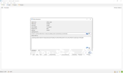 去中心化数字货币钱包App:安全、便捷的加密货币管理工具