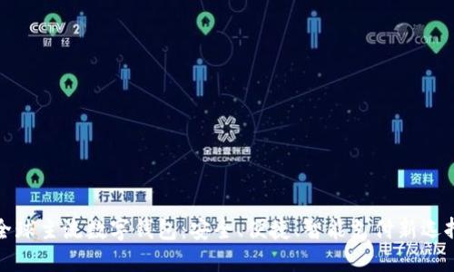 全球主流数字钱包：安全、便捷、智能支付新选择