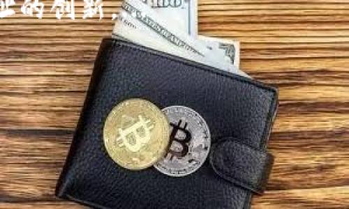 在区块链和加密货币的世界中，尤其是在以太坊等平台上，token的地址通常是以“0x”开头的。这是因为以太坊使用16进制格式表示地址，而“0x”是指该数据是以16进制编码的。

### 主要内容及概述

在这里，我们可以针对token地址的结构、功能以及与用户的关系进行详细分析。以下是内容大纲：

#### 大纲

1. **引言**
   - 介绍token的基本概念
   - token与加密货币的关系

2. **token地址的组成**
   - 地址的格式与结构
   - “0x”前缀的意义

3. **token的类型**
   - ERC-20和ERC-721等不同类型的token
   - 不同类型token的地址表示

4. **如何获取token地址**
   - 查找token地址的方法
   - 使用区块链浏览器进行查询

5. **token地址的使用**
   - 在转账中的应用
   - 与钱包和交易所的关联

6. **token地址的安全性**
   - 如何确保token地址的安全
   - 识别和防范诈骗

7. **结论**
   - 总结token地址的重要性
   - 对未来区块链技术的展望

### 详细内容

#### 1. 引言


随着区块链技术的不断发展，token作为一种新兴的经济形态越来越受到关注。token除了可以代表货币外，还能象征资产、权益甚至是身份。无论是比特币、以太坊还是各种项目发行的token，它们在区块链上的存在形式就是一种地址。 



在这些地址中，token地址是使用最广泛的之一。它们的特殊性不仅在于它们代表了一种数字资产，同时还承载着交易的信息，形成了去中心化网络中的重要组成部分。在这篇文章中，我们将深入探讨token地址的构成、功能及其在区块链生态系统中的作用。


#### 2. token地址的组成


token地址的格式通常是以“0x”开头，后接40个16进制字符。这里的“0x”是一个标准的前缀，表明后面的字符是以十六进制编码表示的。这种格式源于以太坊网络，广泛用于各种应用程序和智能合约的地址表示。



这种地址的构成实际上由160位的二进制数（即20个字节）通过哈希函数SHA-256转换成十六进制字符串形成。由于地址的唯一性和不可伪造性，token地址成为了链上交易的核心元素。


#### 3. token的类型


在以太坊平台上，token可以分为多种类型，其中最常见的包括ERC-20和ERC-721。ERC-20是一种通用的token标准，主要用于创建可替代的token。这种token的地址一般是由平台生成并且是可以交易的。



与之相对的是ERC-721，这类token则是不可替代且具有唯一性的，常用于数字收藏品和虚拟资产。尽管这两种token的地址结构相同，但它们在功能和用途上有着显著的区别。


#### 4. 如何获取token地址


找到token地址的方法有很多，最常用的是通过区块链浏览器。像Etherscan这样的工具可以帮助用户查找和验证token地址。用户只需要输入token名称或者合约地址，就能得到相关信息。一旦获得地址，用户可以用它进行交易或与其他合约相互作用。



此外，许多加密货币钱包和交易所也会提供token地址的查询功能，用户可以直接在这些平台上进行查找，十分方便。


#### 5. token地址的使用


token地址在转账中起着至关重要的作用。每当用户进行交易时，都会需要输入正确的token地址。如果输入错误，将会导致资产的损失。此外，token地址也用于在去中心化交易所（DEX）中进行智能合约操作，无需通过中介直接完成交易。



当然，token地址还与各类钱包和交易所紧密关联。用户在不同平台之间转账资产时，必须确保地址的准确性。不正确的地址不仅可能导致交易失败，更可能导致资金永久丢失。


#### 6. token地址的安全性


在使用token地址时，安全性是非常重要的一环。用户应该仔细检查每一个地址，确保它们是合法的。同时，保持个人私钥的安全也是至关重要的，因为私钥的泄露将可能导致资产被盗。



为了防范诈骗，用户应该谨慎对待任何不明的链接或地址。如果遇到可疑的token地址，务必进行二次验证，确保其来源的可信度。


#### 7. 结论


token地址在区块链交易中扮演着不可或缺的角色，它不仅是资产与用户之间的桥梁，也是保障资产安全的重要保障。随着区块链技术的不断演进，token在未来的应用场景只会越来越广泛。理解和掌握token地址的使用和安全，是每一位参与者都应关注的重点，只有这样，才能在这个新兴领域中立于不败之地。


### 相关问题与详细介绍

1. **token地址的格式是怎样的？**
   
   token地址的格式解释
   
   token地址通常是一个以“0x”开头的字符串，后面跟随40位十六进制字符。这种格式的主要原因是地址在以太坊网络中被广泛使用。每个地址都是唯一的，能够标识不同的用户或合约。...
   
   ...（内容继续）...

2. **如何查找一个特定的token地址？**
   
   查找token地址的方法
   
   查找token地址的方法有很多，最为常见的就是使用区块链浏览器，例如Etherscan。通过这些工具，可以简单地输入token的名称或合约地址进行查询。...

   ...（内容继续）...

3. **token地址与传统银行账户有哪些不同？**
   
   token地址与银行账户的对比
   
   token地址与传统银行账户的最大区别在于去中心化和匿名性。token地址不需要经过任何中央机构，用户的隐私也得到了更好的保障。...

   ...（内容继续）...

4. **在使用token地址时需要注意哪些安全问题？**
   
   token地址使用中的安全注意事项
   
   在使用token地址时，最重要的是避免输入错误的地址。此外，保护自己的私钥也是相当重要的一步。避免分享个人的私钥和重要信息。...

   ...（内容继续）...

5. **为什么“0x”是token地址的前缀？**
   
   0x前缀的意义
   
   “0x”前缀是Ethereum网络中标识地址是16进制编码的标志。在编程中，这种格式被广泛用于表示地址。...

   ...（内容继续）...

6. **未来token地址可能会有哪些变化？**
   
   token地址的未来演变
   
   随着区块链技术的不断进步，token地址的格式及其使用场景可能会迎来新的变化。同时，安全性、去中心化应用等问题也将促进token地址的创新。...

   ...（内容继续）...

以上是整个文章的框架及内容方向，具体内容可以根据大纲逐步完善。希望这能够帮助到您！