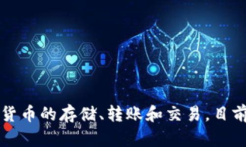 IM钱包的中文名为“IM钱包”。IM钱包是一款提供加密货币钱包服务的应用程序，旨在帮助用户安全、便捷地管理他们的数字资产。它支持多种加密货币的存储、转账和交易。目前，IM钱包在区块链技术和去中心化金融（DeFi）领域中具有一定的影响力。如果你需要更多关于IM钱包的信息或使用方法，可以提供更具体的需求。