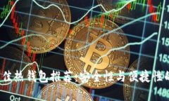 2023年最佳热钱包推荐：安