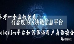 思考一个且的优质Tokenim平
