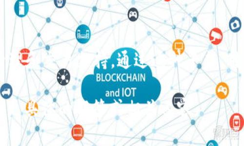 Tokenim 是一种数字资产管理工具或平台，旨在提供有关加密货币和数字资产的高效管理和交易支持。通过这种平台，用户可以更轻松地跟踪他们的投资，执行交易，了解市场行情，以及进行资产的多样化管理。

如果您对 Tokenim 有特定的问题或想了解更多的详细信息，请告诉我，我可以为您提供更具体的解答或相关内容。