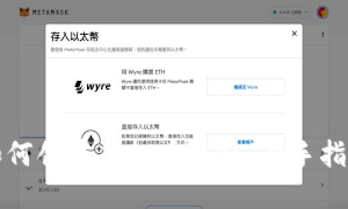如何创建虚拟币钱包:新手指南