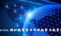 Tokenim：揭秘数字货币的新