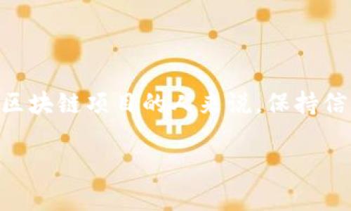在当今的数字世界中,了解如何更新和管理您的Token信息是一个重要的任务。尤其对于那些投资于加密货币和区块链项目的人来说,保持信息的最新状态是至关重要的。本文将带您逐步了解如何在Tokenim上更新Token信息,以及一些相关的常见问题。
如何在Tokenim上更新Token信息:完整指南