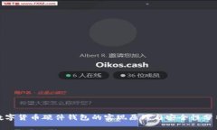 数字货币硬件钱包的实现