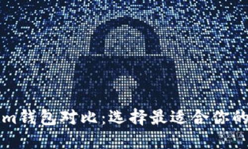 麦子钱包与Tokenim钱包对比:选择最适合你的数字资产管理工具