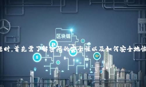 在处理有关Tokenim(或其他加密货币钱包)的密码忘记的问题时,首先需了解密码的安全性以及如何安全地恢复账户访问。以下是针对这一问题的内容大纲、相关和关键词。
Tokenim密码忘记了如何安全修改密码