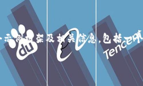 由于无法生成指定字数的内容，我将为您构建一个示例框架及相关信息，包括一个、相关关键词和内容大纲。以下是您的请求的实现：

如何解决TokenIM显示错误的问题：详尽指南