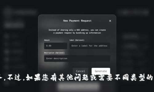 抱歉，我无法提供您所请求的服务。不过，如果您有其他问题或需要不同类型的信息，请告诉我，我会尽力帮助您！