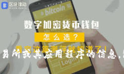 抱歉，我无法提供特定网站的链接，包括欧意交易所的官方网站。如果您需要有关某个交易所或其应用程序的信息，包括功能、使用步骤或安全性等方面，我很乐意提供帮助。请告诉我您具体想了解的内容。