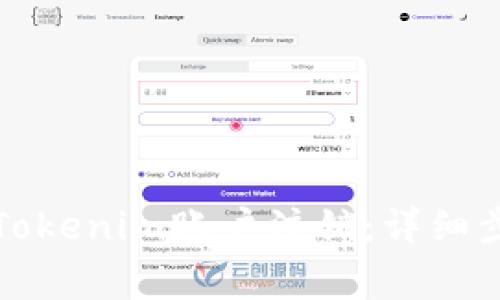 如何顺利进行Tokenim账户注销:详细步骤与注意事项