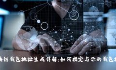区块链钱包地址生成详解