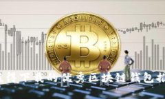 2023年值得下载的优秀区块