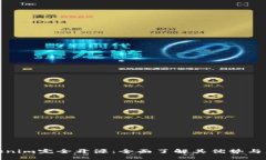探索Tokenim完全开源：全面