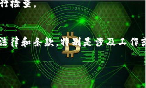 由于你提到的“tokenim”可能指的是一个特定的应用或工具，而我无法获取最新的上下文信息，如果你能提供更多具体的信息，比如“tokenim”的全名及其相关背景，将有助于我为你提供更准确的卸载步骤和建议。以下是一些一般性的卸载监控应用的指南，希望对你有所帮助。 

步骤 1: 找到应用程序
在你的设备上，找到“tokenim”应用程序。通常在手机或电脑上的应用程序列表中，或者在控制面板（Windows）或应用程序文件夹（Mac）中。

步骤 2: 关闭相关服务
如果“tokenim”应用程序在后台运行，最好在卸载之前先关闭它。你可以通过任务管理器（Windows）或活动监视器（Mac）来结束相关进程。

步骤 3: 执行卸载
在 Windows 上，进入“控制面板”  “程序和功能”，找到“tokenim”，右键点击并选择“卸载”。
在 Mac 上，打开“应用程序”文件夹，找到“tokenim”，将其拖入“废纸篓”，然后清空废纸篓。

步骤 4: 清理文件和注册表
有时卸载并不会清除所有的文件。你可以使用专业的卸载工具来帮助清除残留的文件和注册表项，确保完全卸载。

步骤 5: 重新启动设备
在完成卸载后，重新启动你的设备以确保所有的更改生效。

额外步骤：检查启动项
检查你的启动项，确保“tokenim”不再自动启动。可以通过任务管理器的“启动”选项卡或系统偏好设置中的“用户与群组”进行检查。

注意事项
如果“tokenim”是一个监控或管理类应用，有可能存在数据保护和隐私问题。在卸载前，确保备份你的重要数据，并了解相关法律和条款，特别是涉及工作或上市监管的问题。

如果你有特定的“tokenim”的相关信息，欢迎提供更多细节，我将在此基础上为你提供更针对性的步骤和建议。