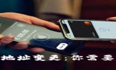 TokenIM升级后地址变更：你