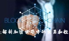 Tokenim：解析加密世界中的