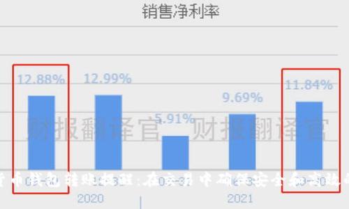 数字货币钱包转账提醒:在交易中确保安全和高效的步骤