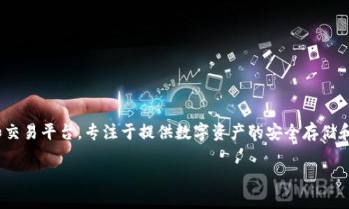 在了解TokenIM能否追回之前,首先需要详细说明TokenIM是什么及其运作方式。TokenIM是一个去中心化的钱包和交易平台,专注于提供数字资产的安全存储和交易服务。由于其去中心化的特性,用户的资产不由中心化机构控制,因此在发生问题时,追回资产的难度可能较大。
### TokenIM能追回吗?解读数字资产追回的可能性