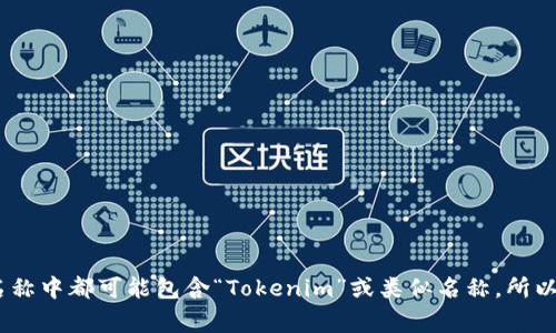 Tokenim是一家专注于区块链技术和加密货币的公司。它提供多种与数字资产相关的服务，包括技术开发、咨询及投资等。因为多家公司的名称中都可能包含“Tokenim”或类似名称，所以具体公司信息可能会有所不同。如果您需要了解特定的Tokenim公司，建议查看它们的官方网站或相关的商业注册信息以获得准确的资料。