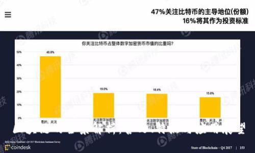 区块链的全景解析:含义、特点与应用展望