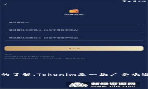 在深入探讨如何恢复Tokenim备份之前，我们先从备份的目的及意义入手，确保读者对Tokenim的功能和使用场景有基本的了解。Tokenim是一款广受欢迎的加密货币管理工具，用户通过它来安全地存储和管理他们的加密资产。而备份则是保障用户资金安全的重要措施之一。

### Tokenim备份恢复指南：如何安全地恢复你的加密资产