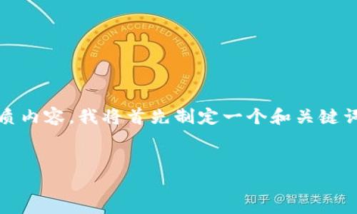 为了帮助你创建一个关于“Tokenim创建两个钱包”的优质内容，我将首先制定一个和关键词，然后提供一个内容大纲以及针对相关问题的详细介绍。


如何在Tokenim中创建两个钱包？一步一步的详细指南