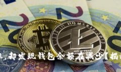 加密货币行情大涨，却发