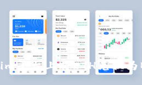 如何在Tokenim平台上将ETH兑换为BTC:完整指南
