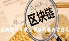 虚拟币提现地址订单状态