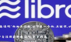 关于“tokenim注册邀请码”