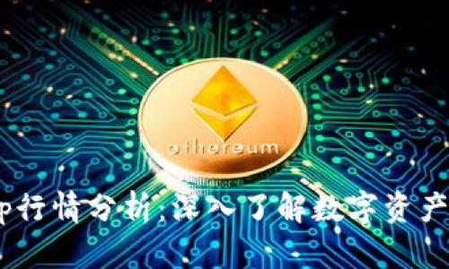 Tokenimapp行情分析:深入了解数字资产的未来趋势