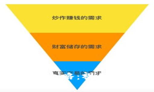 派币钱包使用全攻略：视频教程与实用指南