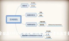 硬件钱包加密储存APP设计